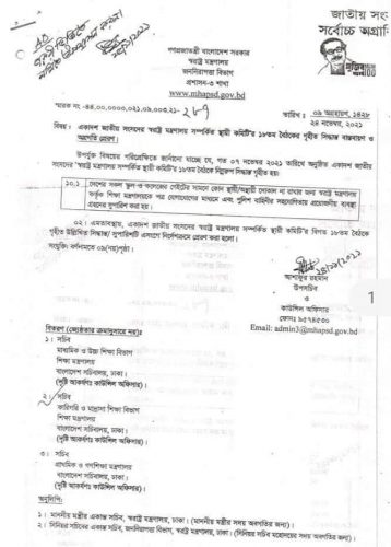 শিক্ষা প্রতিষ্ঠানের সামনে দোকান রাখা বা করা যাবেনা; স্বরাষ্ট্র মন্ত্রণালয়